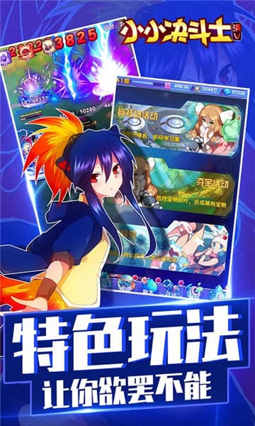 小小决斗士满V版截图