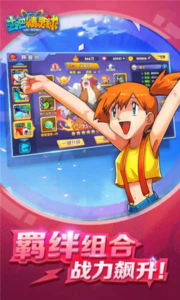 去吧精灵球IOS版截图