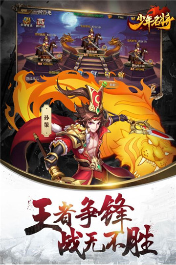少年名将手游截图