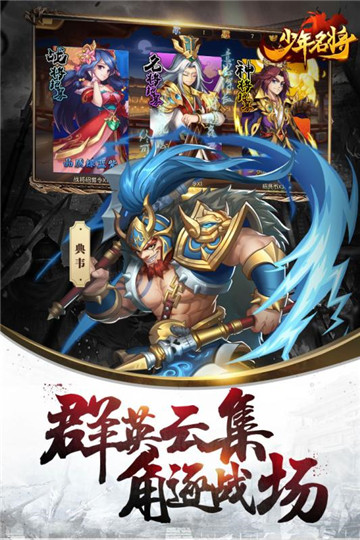 少年名将手游截图