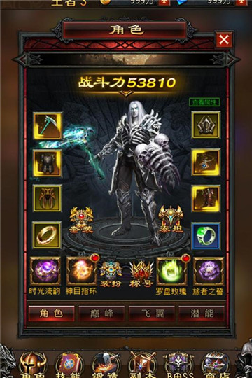 神之翼手游截图