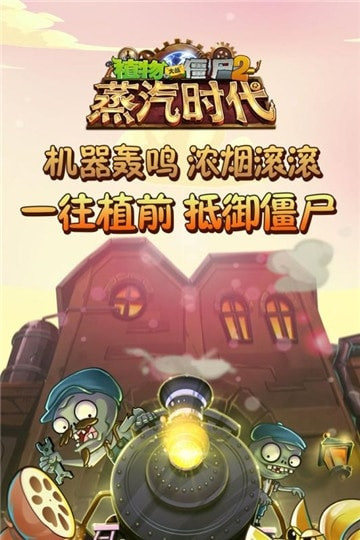植物大战僵尸2普清版截图