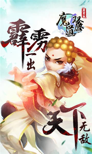 魔道双修变态版截图