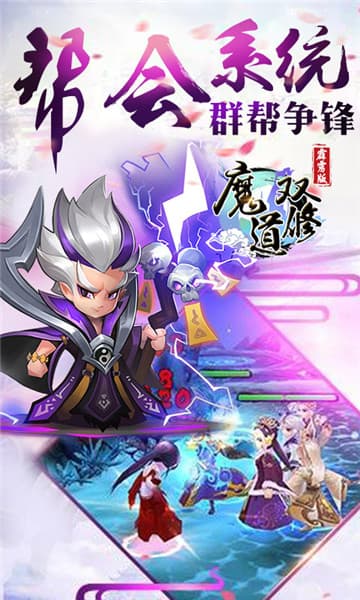 魔道双修IOS版截图