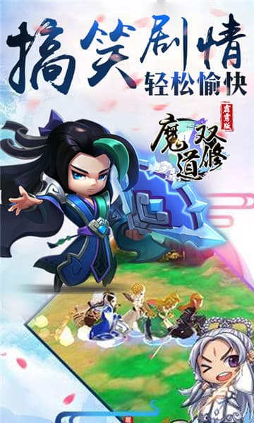 魔道双修IOS版截图