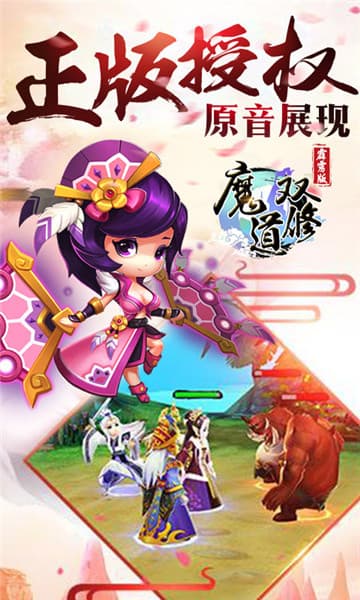 魔道双修IOS版截图