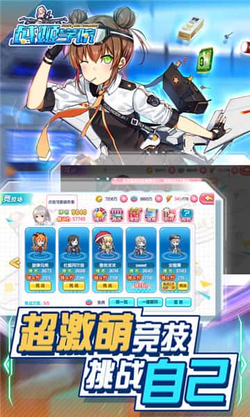 战姬学院IOS版截图