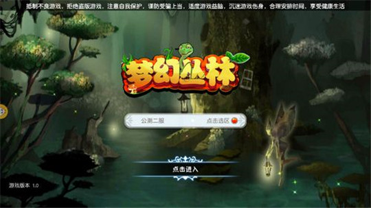 梦幻丛林截图