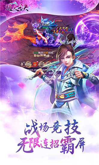 通天诀IOS版截图