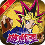 千年游戏王IOS版