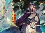 雷霆至 飓风起《阴阳师》全新SP式神苍风一目连降临