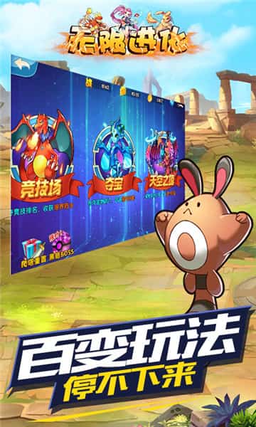 无限进化IOS版截图