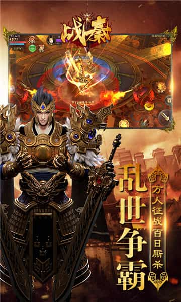 战秦IOS版截图