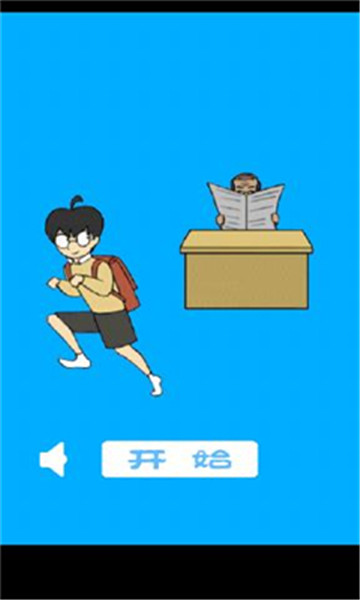 逃离数学课截图