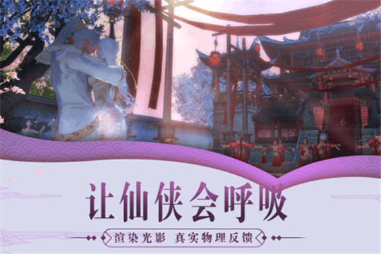飞剑寻仙安卓版截图