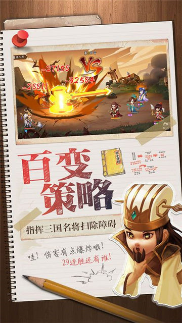 三国我是主公截图