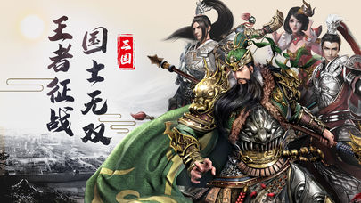 国士无双截图