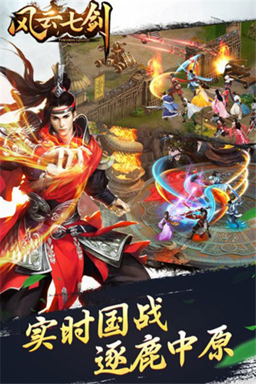 风云七剑手机版截图