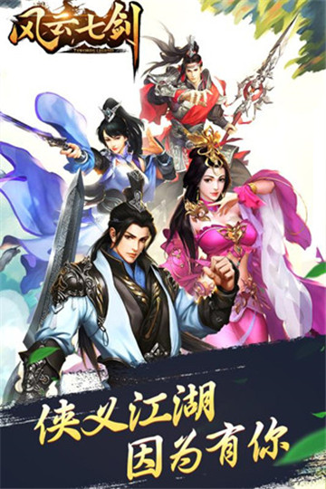 风云七剑手机版截图