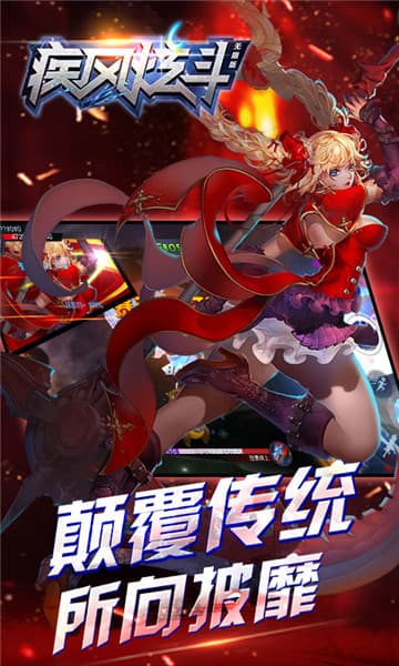 疾风炫斗无限版截图