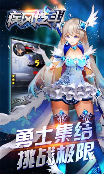 疾风炫斗无限版截图