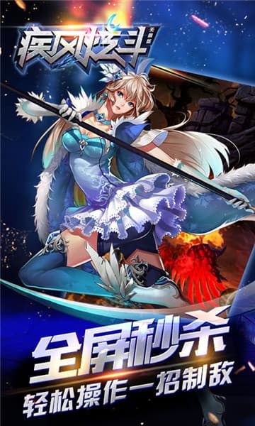 疾风炫斗无限版截图
