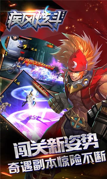疾风炫斗无限版截图