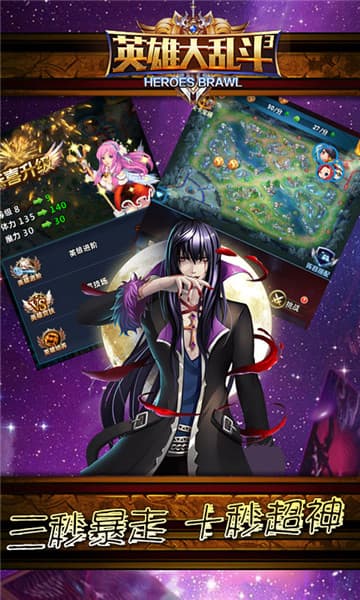 英雄大乱斗BT版截图