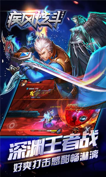 疾风炫斗截图
