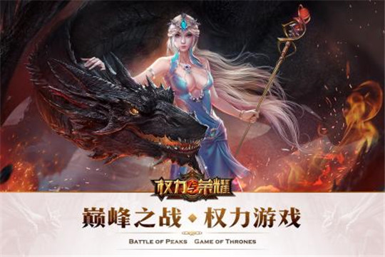 权力与荣耀手游截图