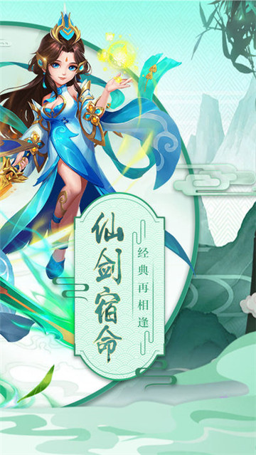 李逍遥Q传手游截图