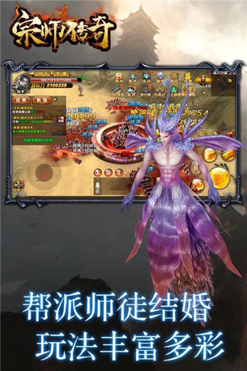 宗师传奇截图