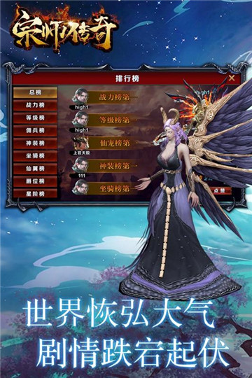 宗师传奇截图