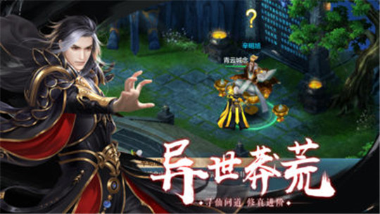 幽冥仙途镇魔封神截图