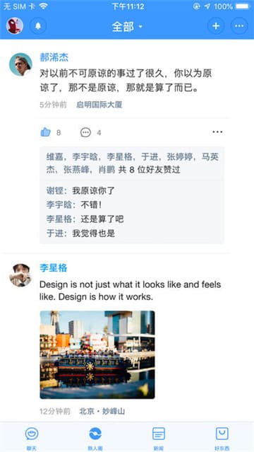 聊天宝APP截图