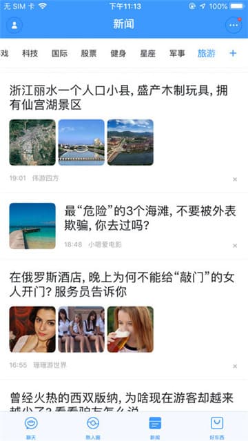 聊天宝APP截图