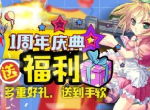 《飘流幻境》手机版  欢度壹周年庆典