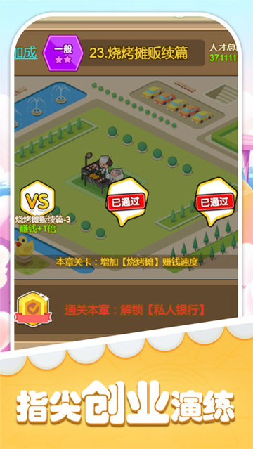 首富物语截图