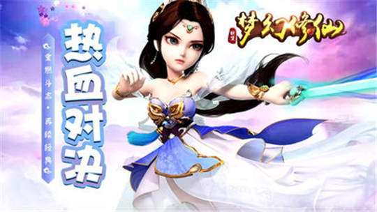 梦幻修仙联盟截图