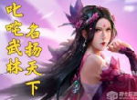 一决高下 《战神世纪》今日全平台首发