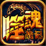 噬魂战记