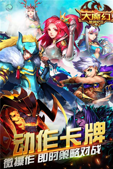 大魔幻截图