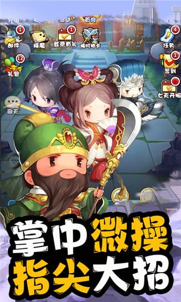少年战三国BT版截图