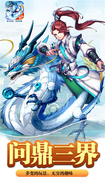 仙灵战纪神武降魔截图