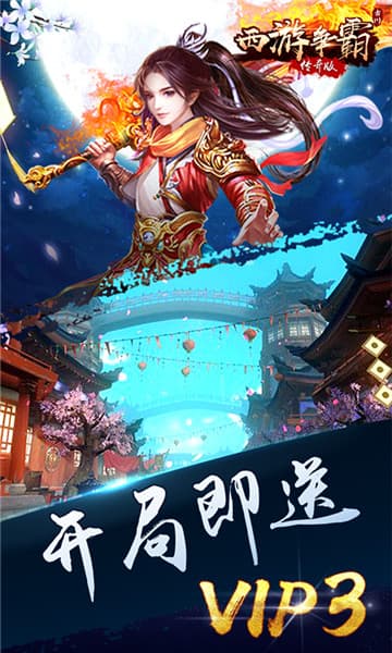 西游争霸H5截图