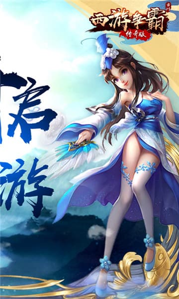西游争霸H5截图