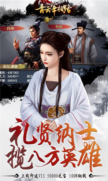 青云宰相路截图