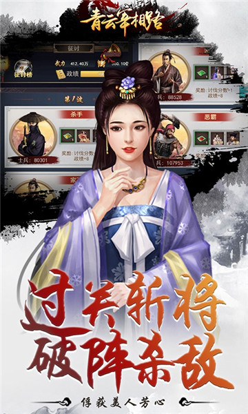 青云宰相路截图