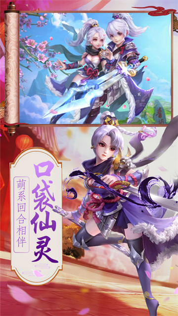 仙灵口袋版截图