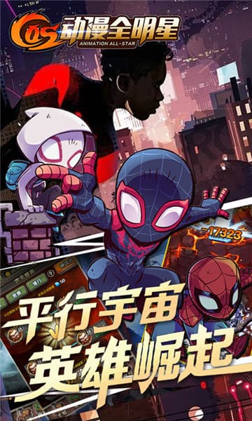 COS动漫全明星截图
